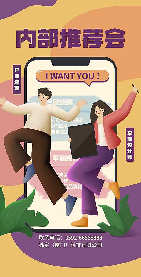 H5翻页创意手绘互联网公司内推招聘