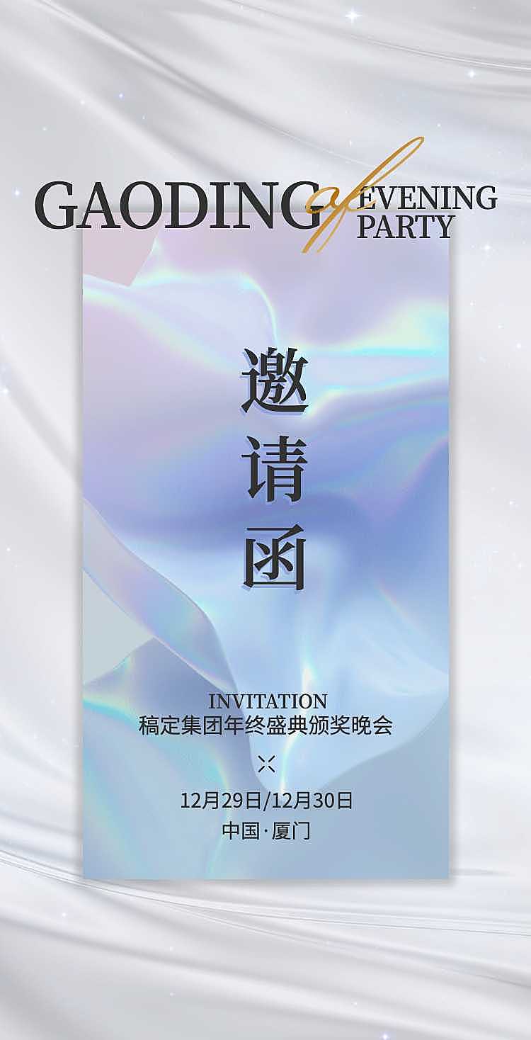 H5翻页时尚简约年终年会盛典邀请函