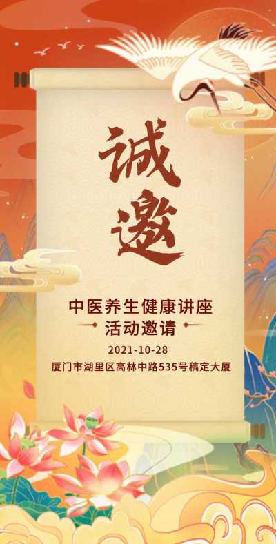 H5翻页中国风国潮插画企业宣传医疗机构宣讲邀请函手绘