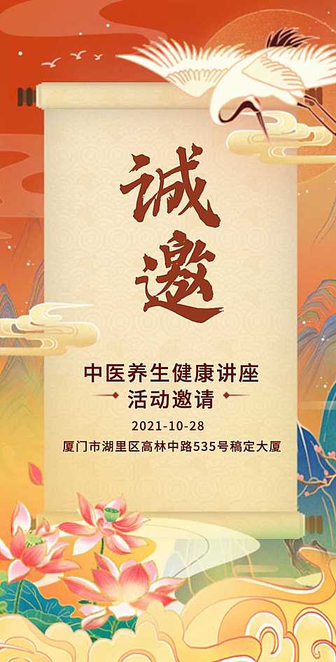 H5翻页中国风国潮插画企业宣传医疗机构宣讲邀请函手绘