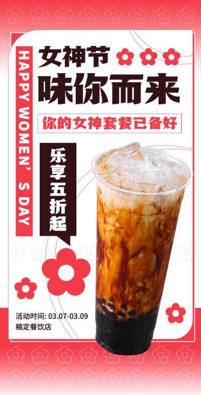 H5翻页38女王女神妇女节线下餐饮门店店铺促销活动折扣宣传