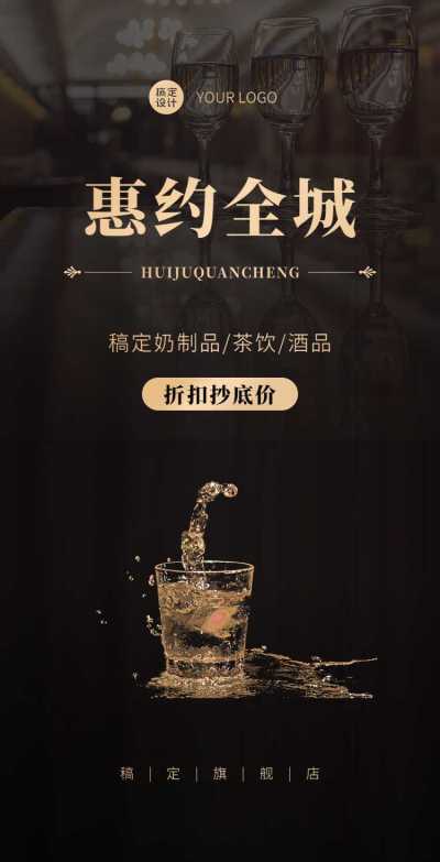 H5翻页电商零售酒水饮品饮料奶茶咖啡牛奶茶叶茶水宣传促销推广卖货营销