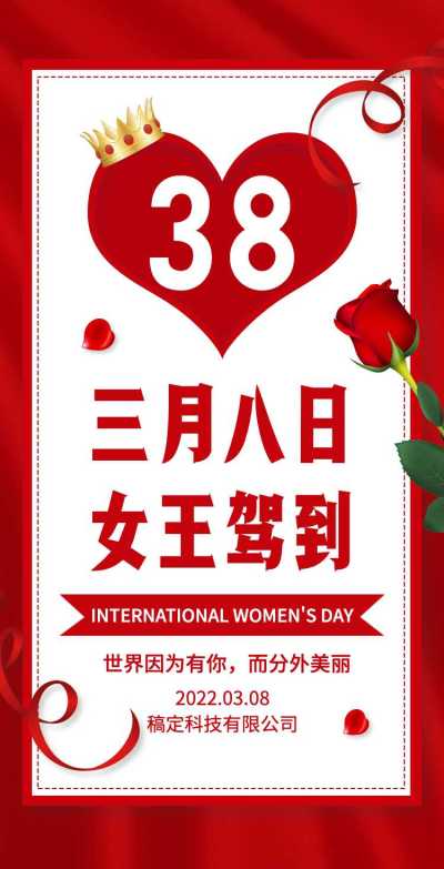 H5翻页38妇女节女王节女神节祝福贺卡相册