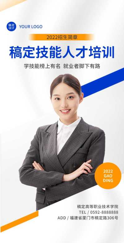 H5翻页艺术培训招生排版技能培训教育机构招生简章纳新开学季