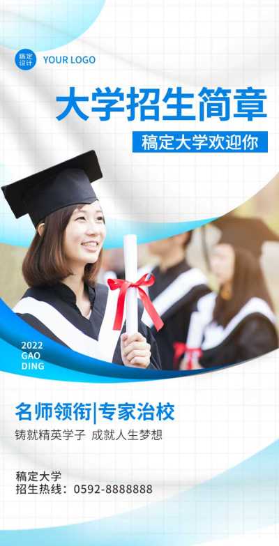 H5翻页大学招生简章排版高校私立学校职业培训机构招生纳新宣传开学季