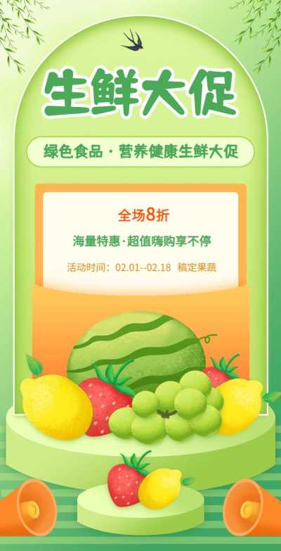 H5翻页-电商零售果蔬生鲜营销宣传促销推广插画