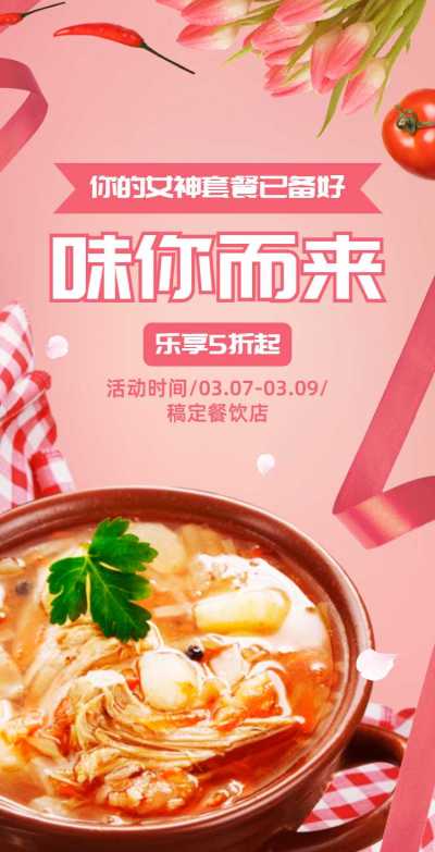 H5翻页38女王女神妇女节线下餐饮门店店铺促销活动折扣宣传