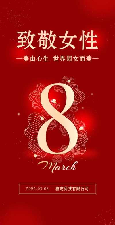 H5翻页38女神节妇女节商务企业祝福问候宣传册