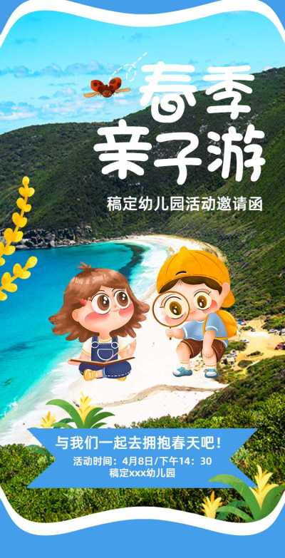 H5翻页-教育早教机构幼儿园亲子活动邀请函