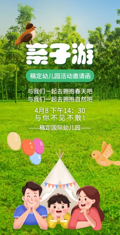 H5翻页教育早教机构幼儿园亲子活动邀请函