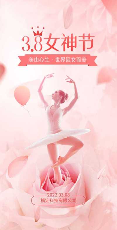 H5翻页38女神节妇女节商务企业祝福问候宣传册