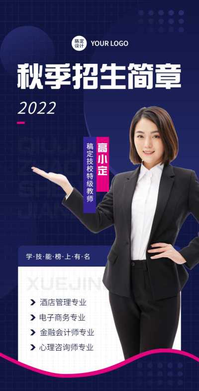 H5翻页艺术培训招生排版技能培训教育机构招生简章纳新开学季