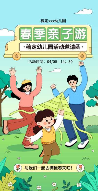 H5翻页教育早教机构幼儿园亲子活动邀请函
