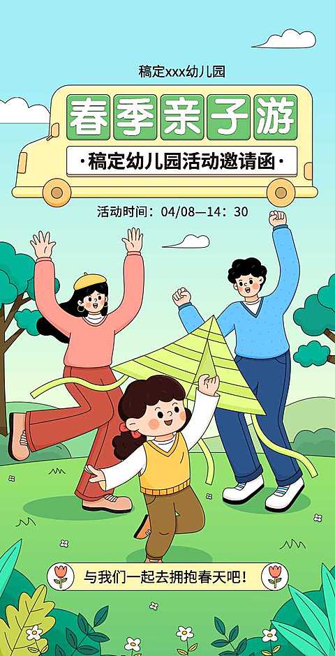 H5翻页教育早教机构幼儿园亲子活动邀请函