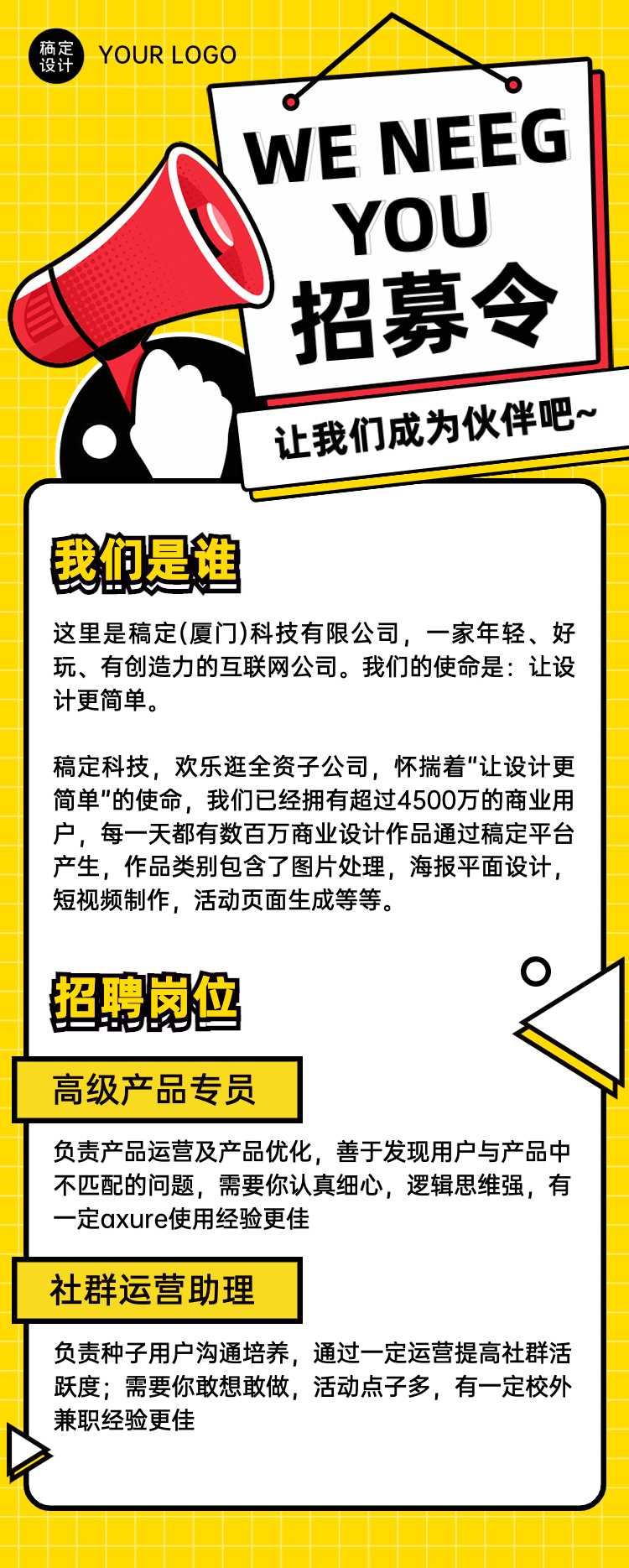 H5长页互联网行业招募令产品运营招聘社会招聘春招表单