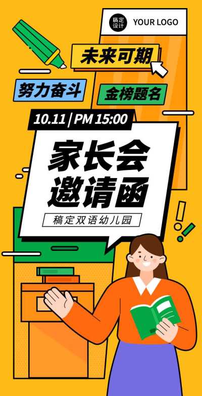 H5翻页幼儿园家长会座谈会邀请函