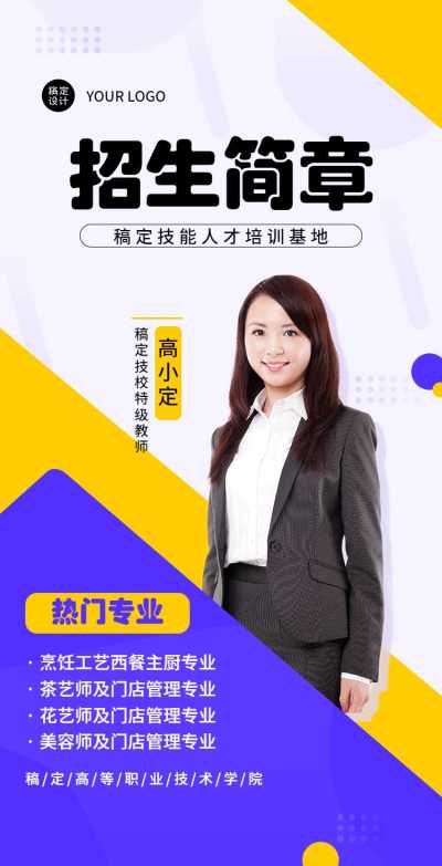 H5翻页技能培训招生简章排版成人教育培训机构开学季招新