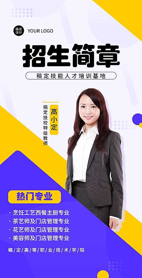 H5翻页技能培训招生简章排版成人教育培训机构开学季招新