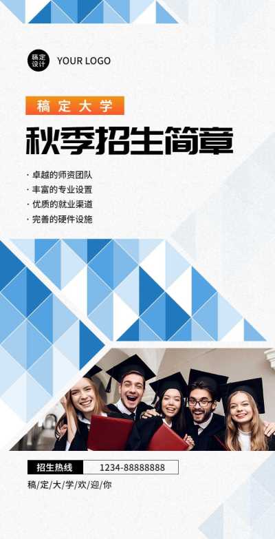H5翻页大学招生简章排版高校私立学校大专院校职业培训机构招生纳新开学季