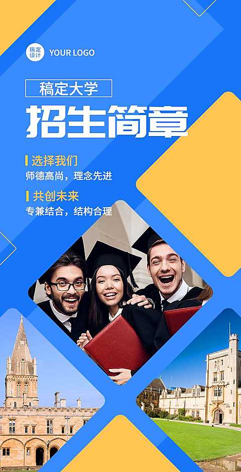H5翻页大学招生简章排版高校私立学校大专院校职业培训机构招生纳新开学季