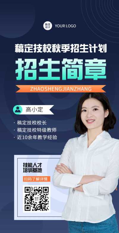 H5翻页技能培训招生简章排版成人教育培训机构开学季招新