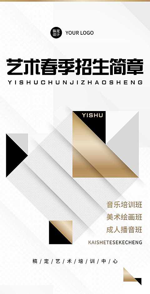 H5翻页技能培训招生简章排版成人教育培训机构开学季招新艺术培训