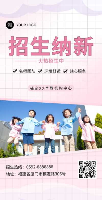 H5翻页幼儿早教招生排版培训机构招生简章纳新招新开学季