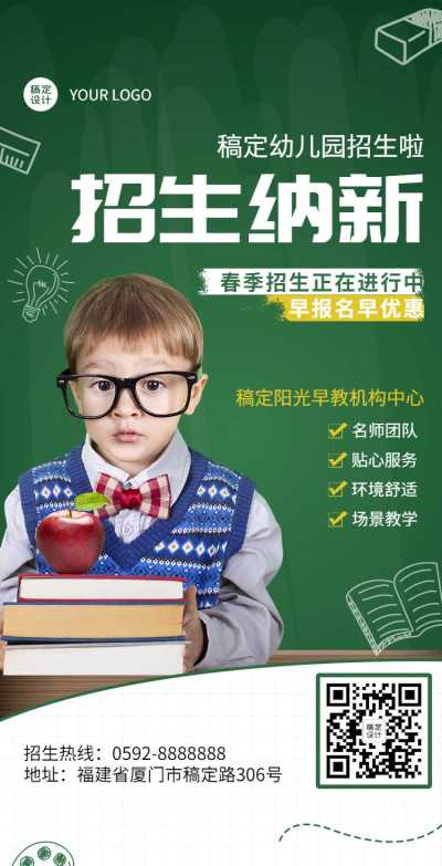 H5翻页幼儿早教招生排版培训机构招生简章纳新招新开学季