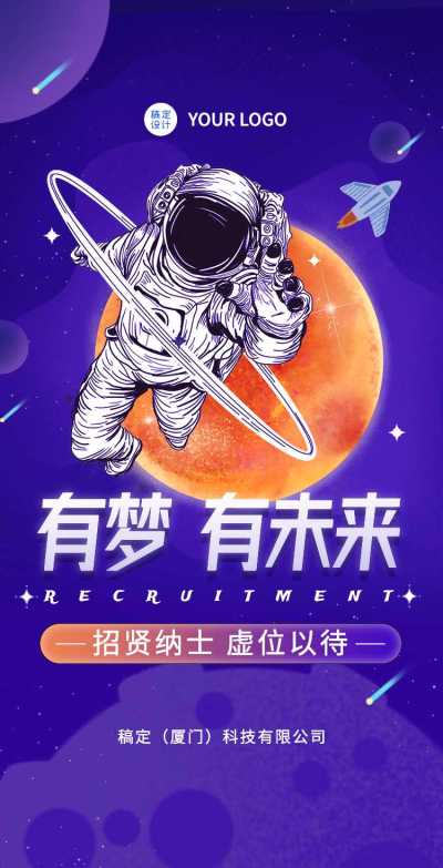 H5翻页互联网公司招聘宣传