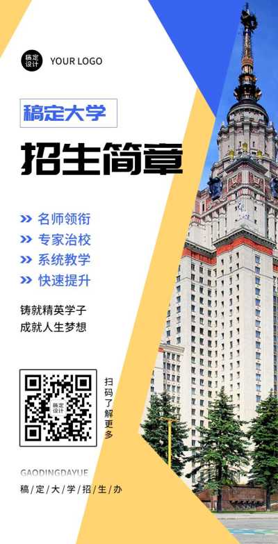 H5翻页大学招生简章排版高校私立学校大专院校职业培训机构招生纳新开学季