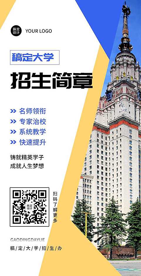 H5翻页大学招生简章排版高校私立学校大专院校职业培训机构招生纳新开学季