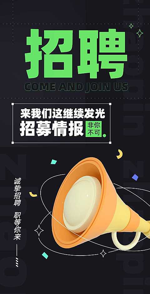 H5翻页创意互联网公司企业招聘
