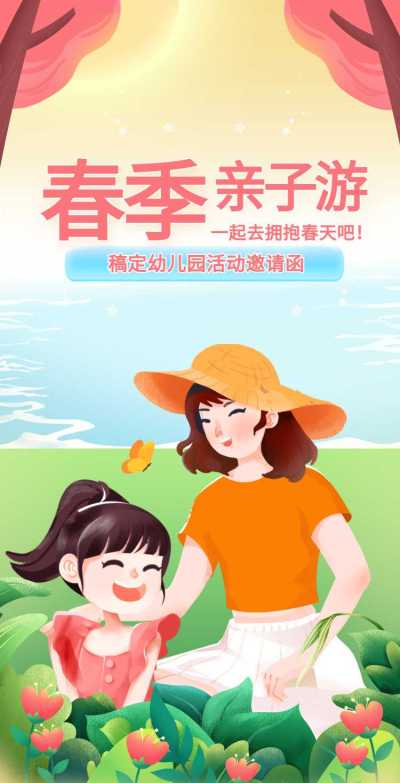 H5翻页教育早教机构幼儿园亲子活动邀请函