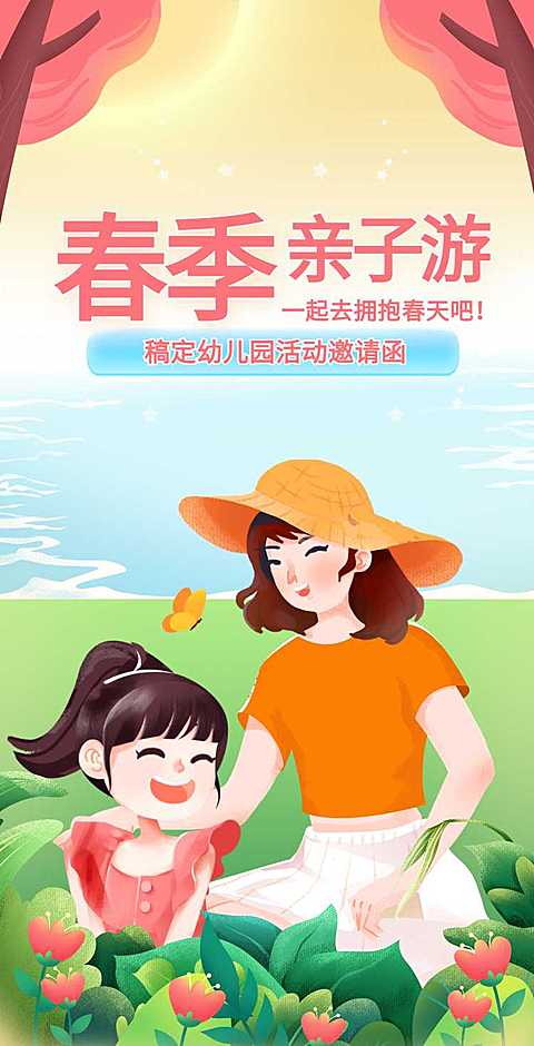 H5翻页教育早教机构幼儿园亲子活动邀请函