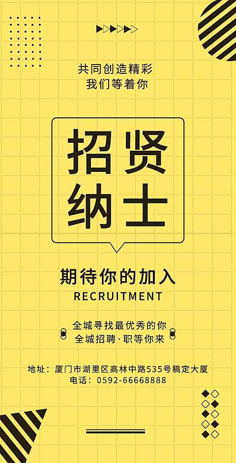 H5翻页简约几何线条互联网公司招聘