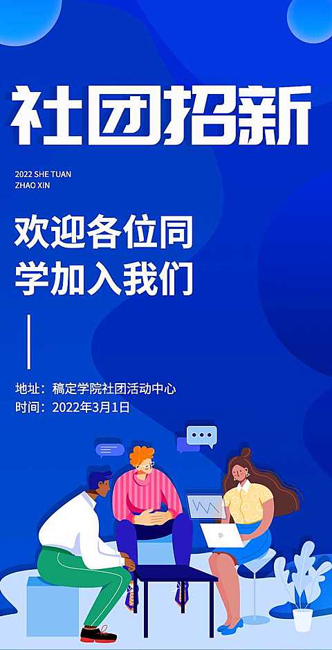 H5翻页高校大学生社团招新纳新邀请函