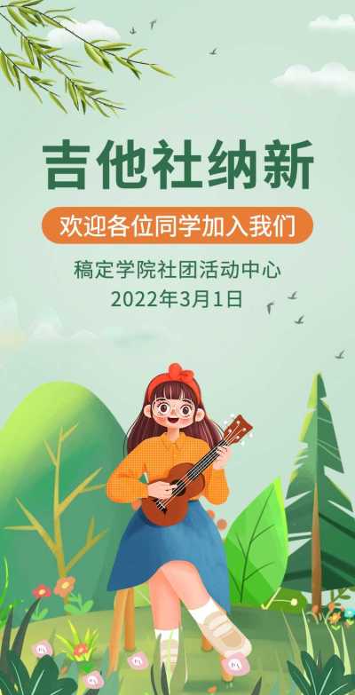 H5翻页高校大学生社团招新纳新邀请函