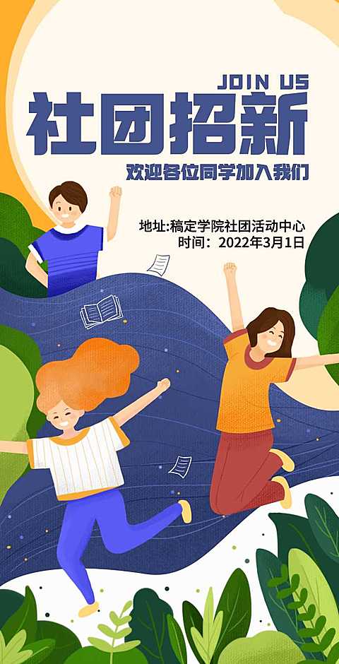 H5翻页高校大学生社团招新纳新邀请函