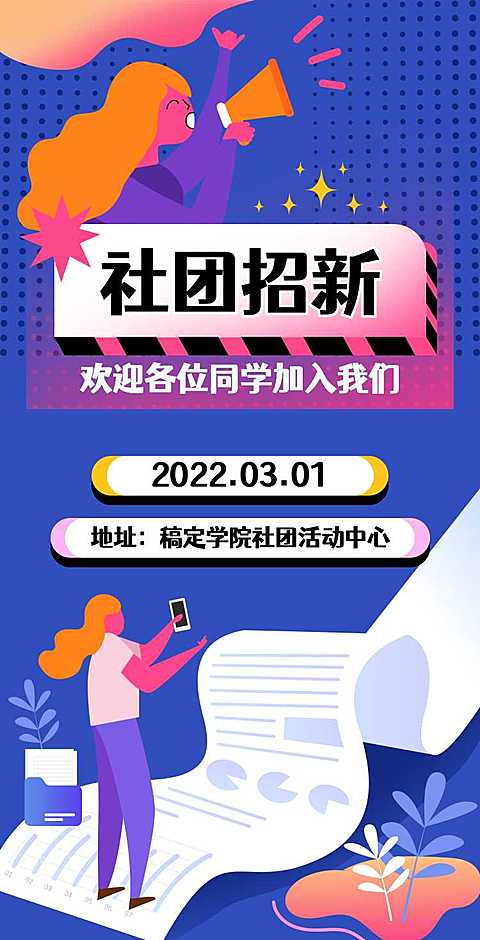 H5翻页高校大学生社团招新纳新邀请函