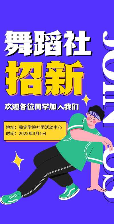 H5翻页高校大学生社团招新纳新邀请函
