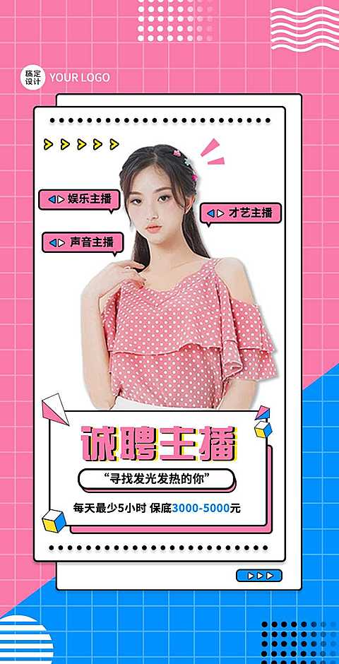 H5翻页MCN互联网公司企业招聘