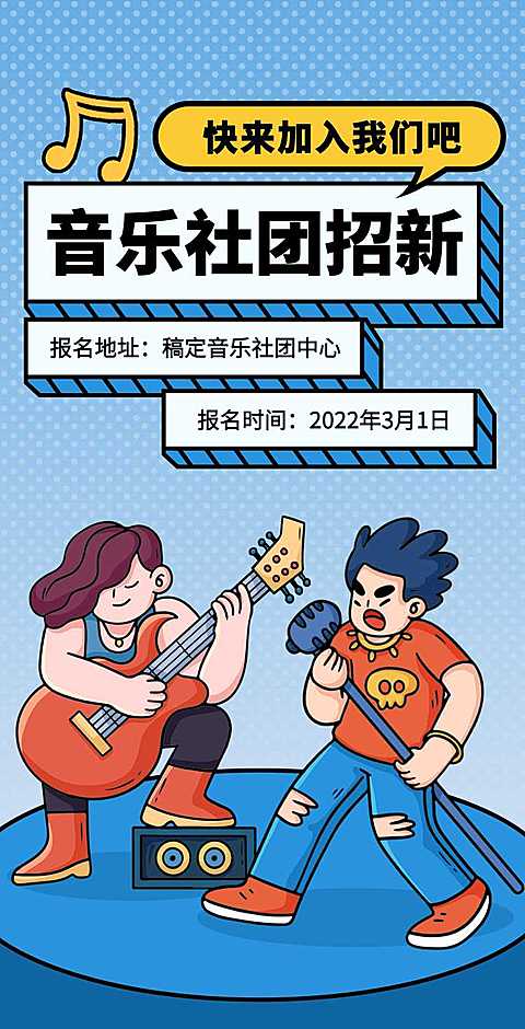 H5翻页高校大学生音乐社团招新纳新邀请函