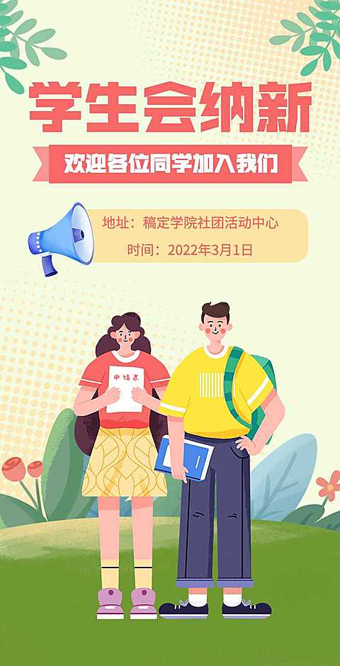 H5翻页高校大学院校学生会社团招新纳新邀请函