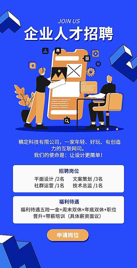 H5翻页企业人力行政部人才招聘