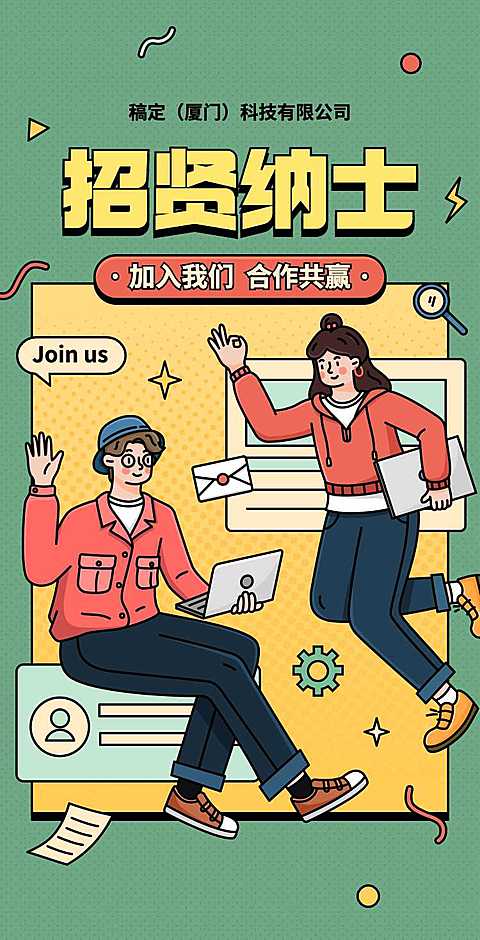H5翻页互联网公司招聘