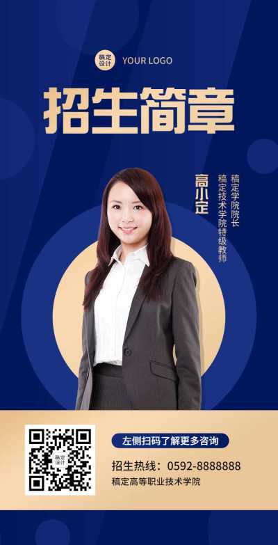 H5翻页技能培训招生简章排版成人教育培训机构开学季招新