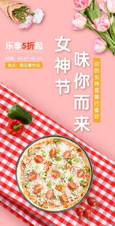 H5翻页38女王女神妇女节线下餐饮门店店铺促销活动折扣宣传
