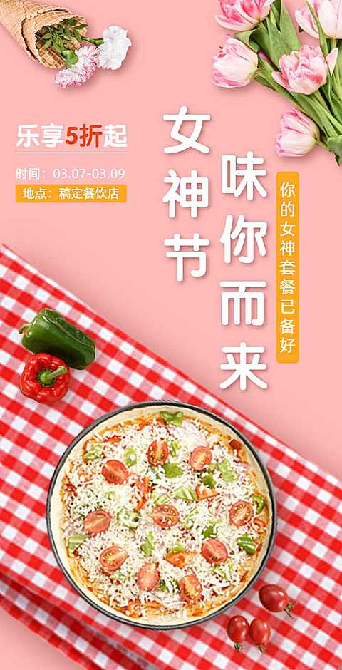 H5翻页38女王女神妇女节线下餐饮门店店铺促销活动折扣宣传