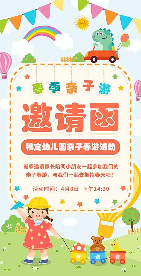 H5翻页教育早教机构幼儿园亲子活动邀请函
