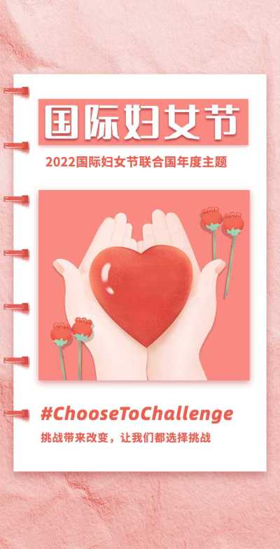 H5翻页国际妇女节小百科联合国主题
